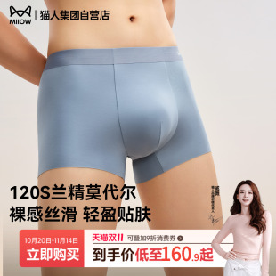 无痕透气10A抑菌裆四角短裤 猫人莫代尔男士 平角裤 2025新款 衩 内裤