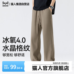 男薄款 子男款 夏季 凉感透气速干裤 宽松垂感直筒裤 猫人冰丝休闲裤