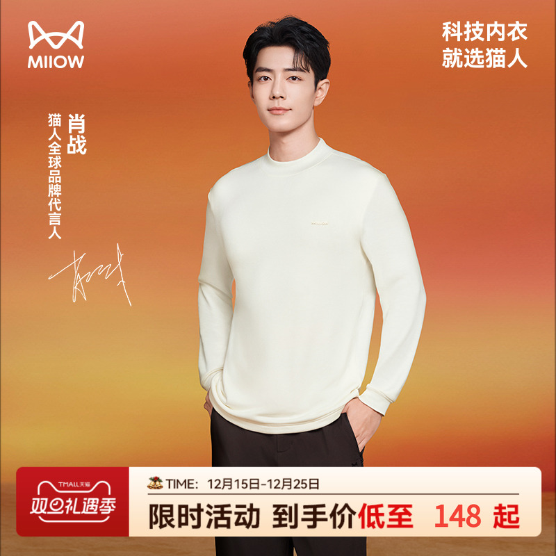 【胡可推荐】肖战同款猫人倍暖5.0男女同款打底上衣+保暖内衣套装