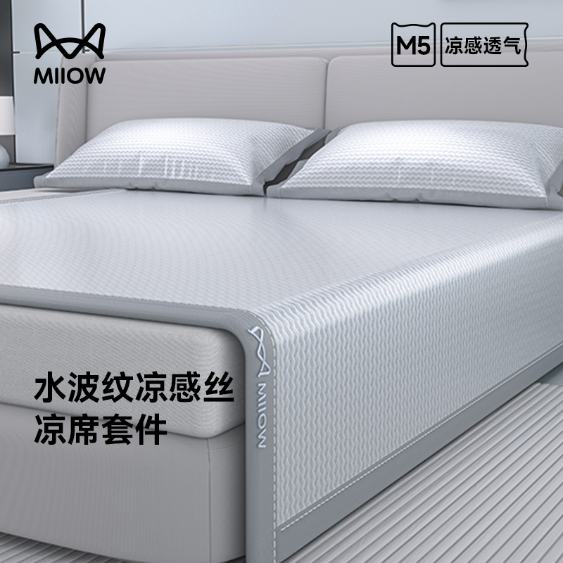 猫人凉席冰丝席2025新款家用可水洗机洗床单床笠清凉透气席子