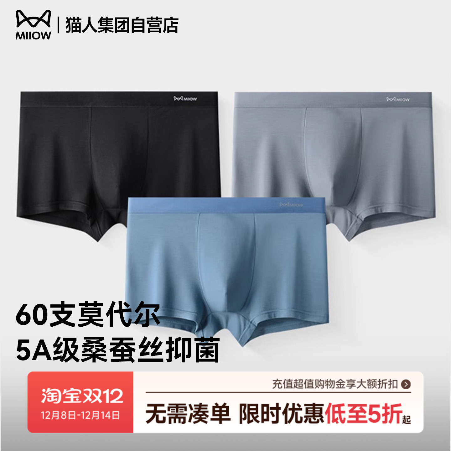 猫人2025新款男士内裤莫代尔抑菌透气四角运动平角大码高弹裤衩