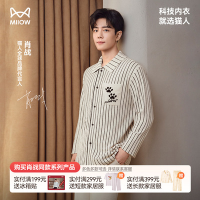 【肖战同款】猫人半边绒家居服