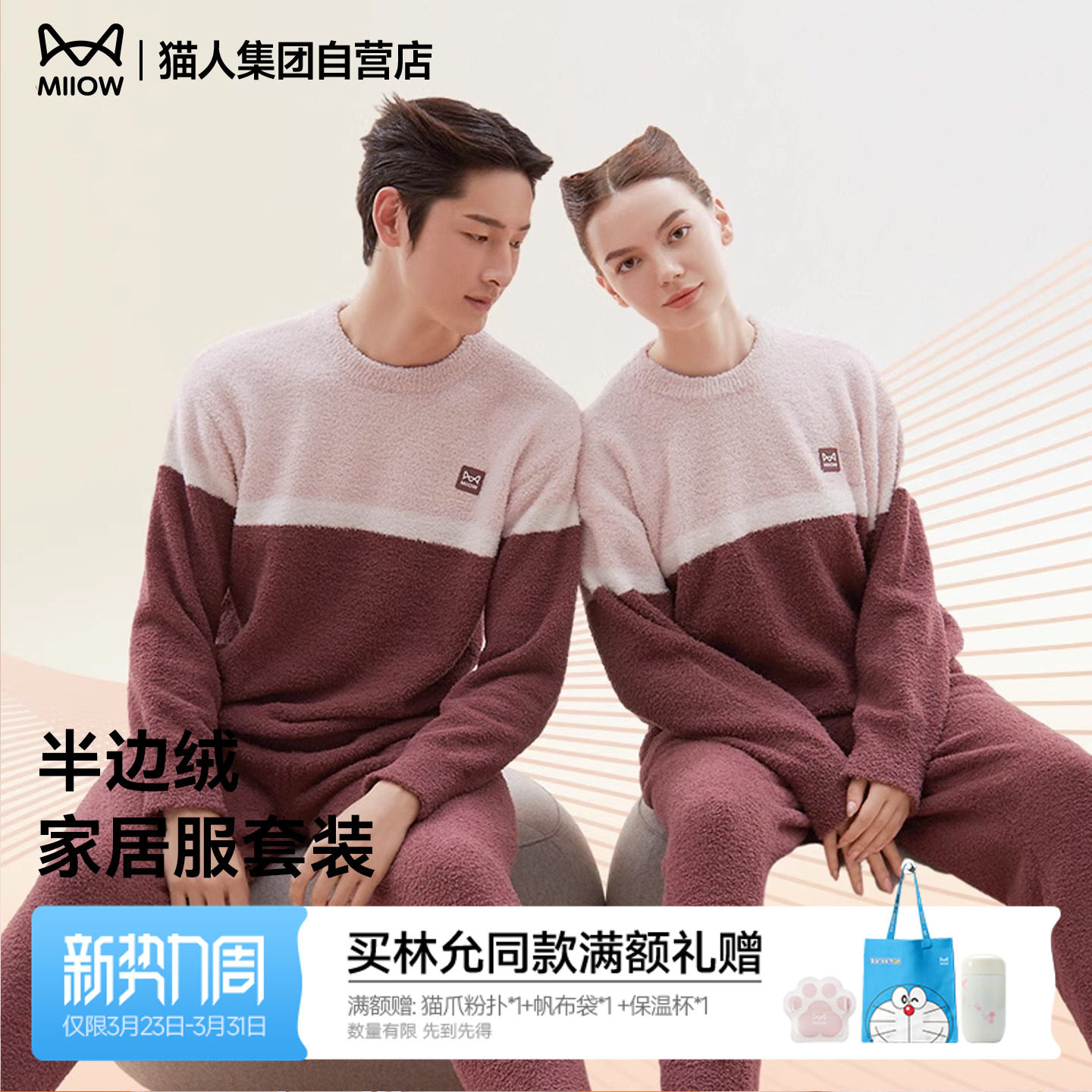猫人秋冬季睡衣保暖半边绒家居服男女情侣居家套装可外穿2026新款