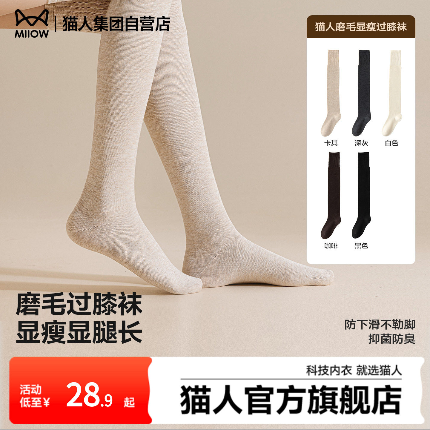 猫人新款磨毛过膝袜女长筒袜显瘦显腿长防滑抑菌防臭保暖护膝长袜,女士内衣/男士内衣/家居服,长筒袜,淘宝优惠券,粉丝福利购,淘宝优惠卷