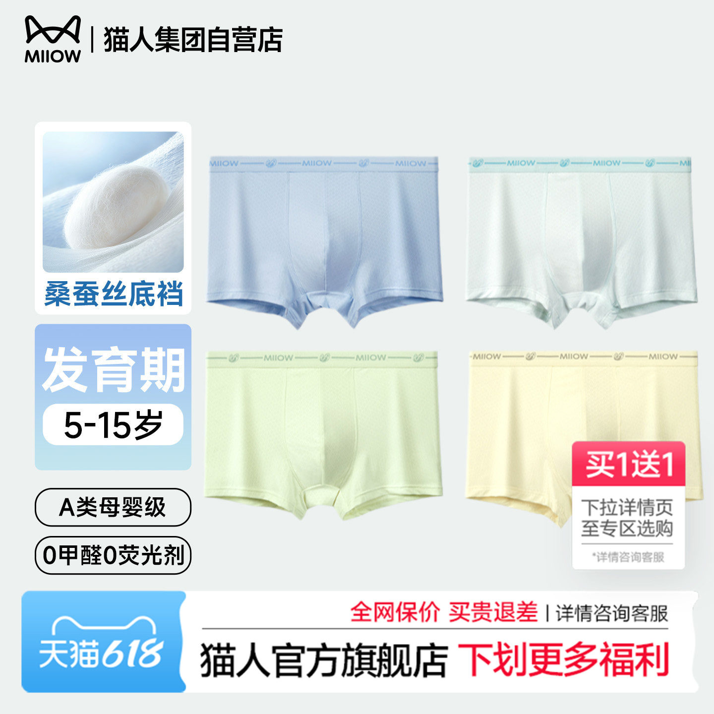 猫人柠檬黄儿童男童亲肤透气抑菌发育期不夹屁屁短裤四角裤内裤