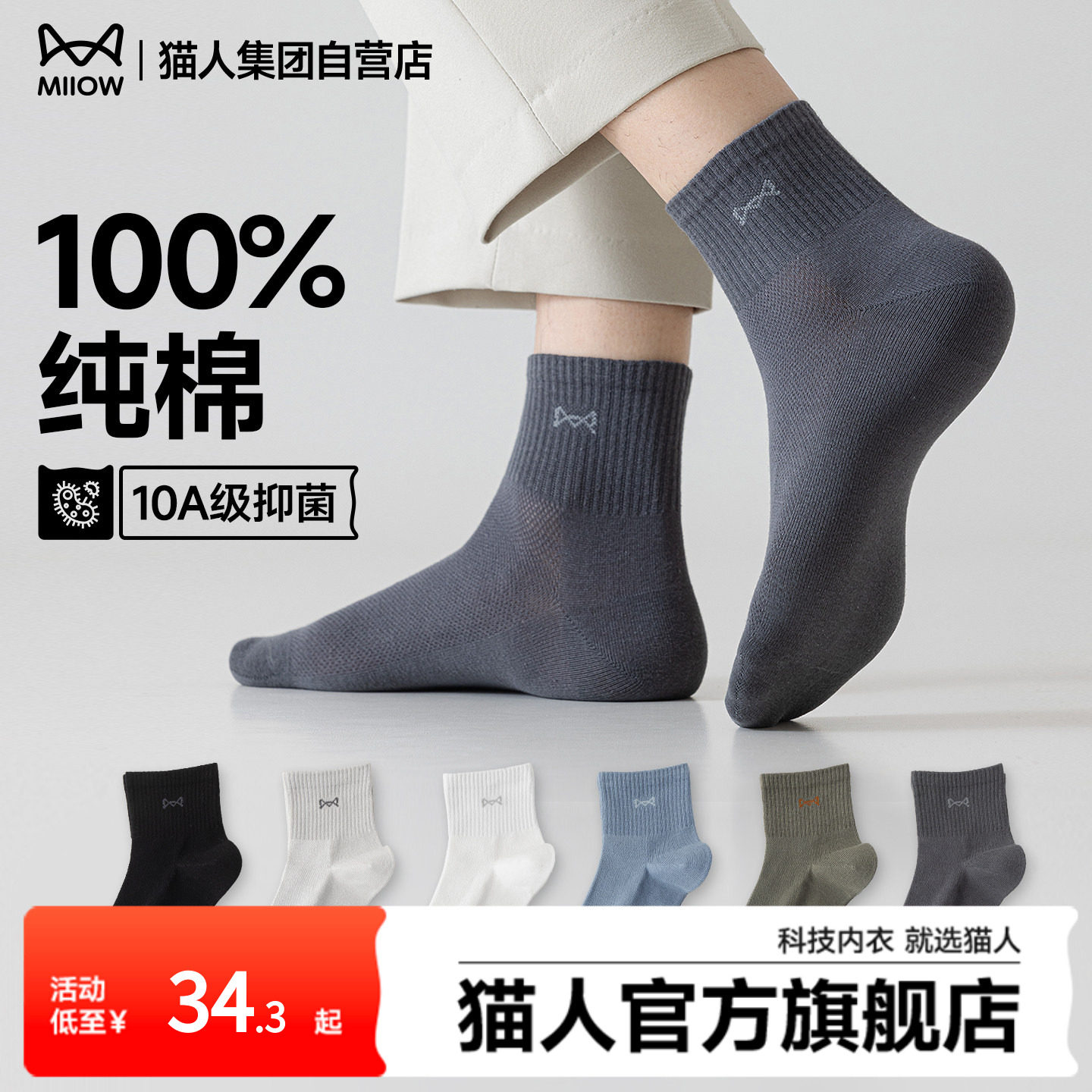 猫人袜子男款2026新款100%纯棉10A抗菌防臭中筒袜男士秋冬