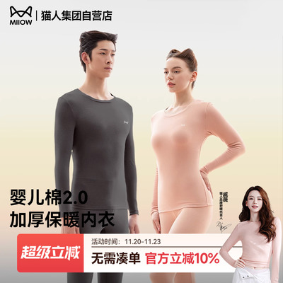 婴儿棉2.0保暖套装MiiOW/猫人