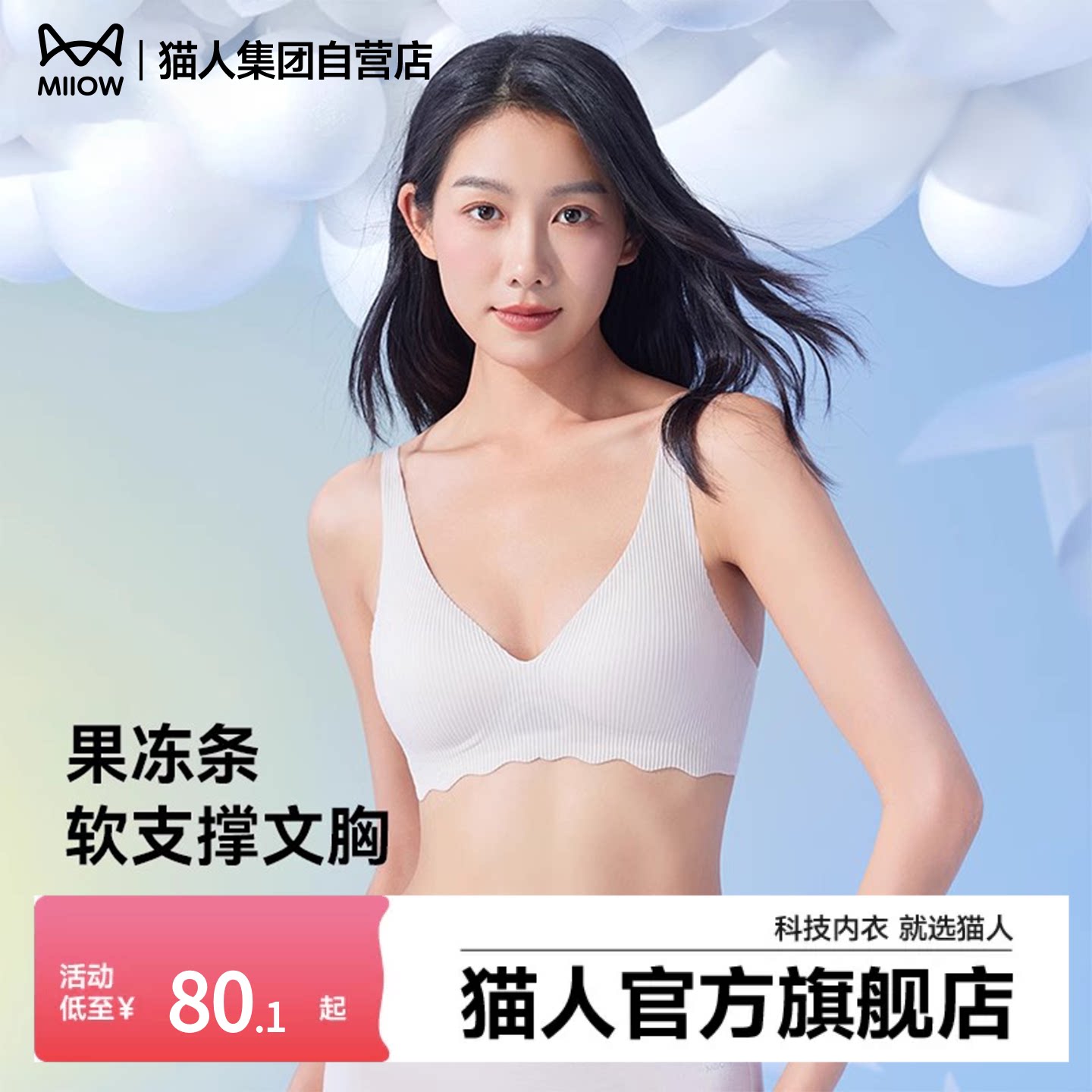 猫人内衣女舒适小胸聚拢软支撑无痕无钢圈文胸美背防下垂女士奶罩