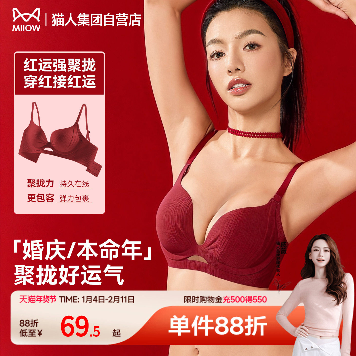 猫人本命年红色内衣小胸显大女士无痕聚拢收副乳防下垂美背文胸罩