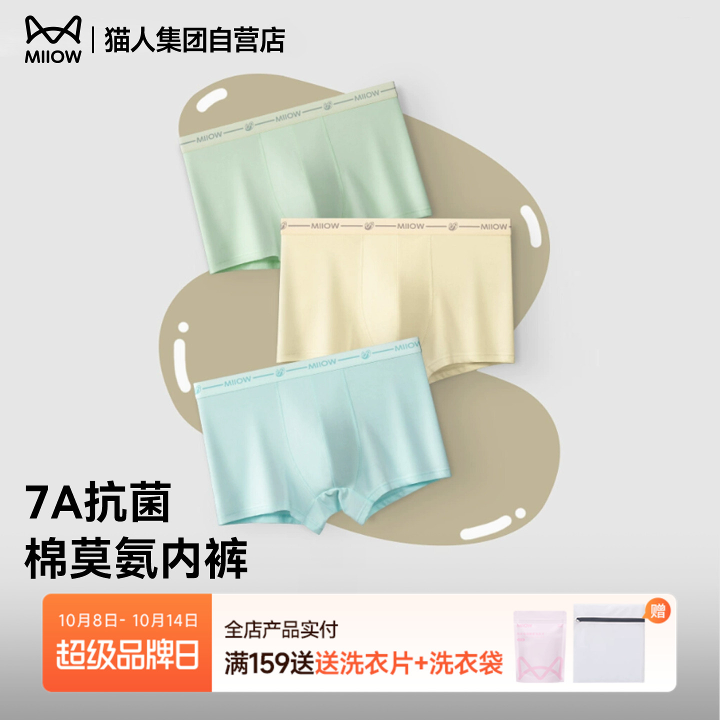 猫人儿童精梳棉透气柔软四角内裤