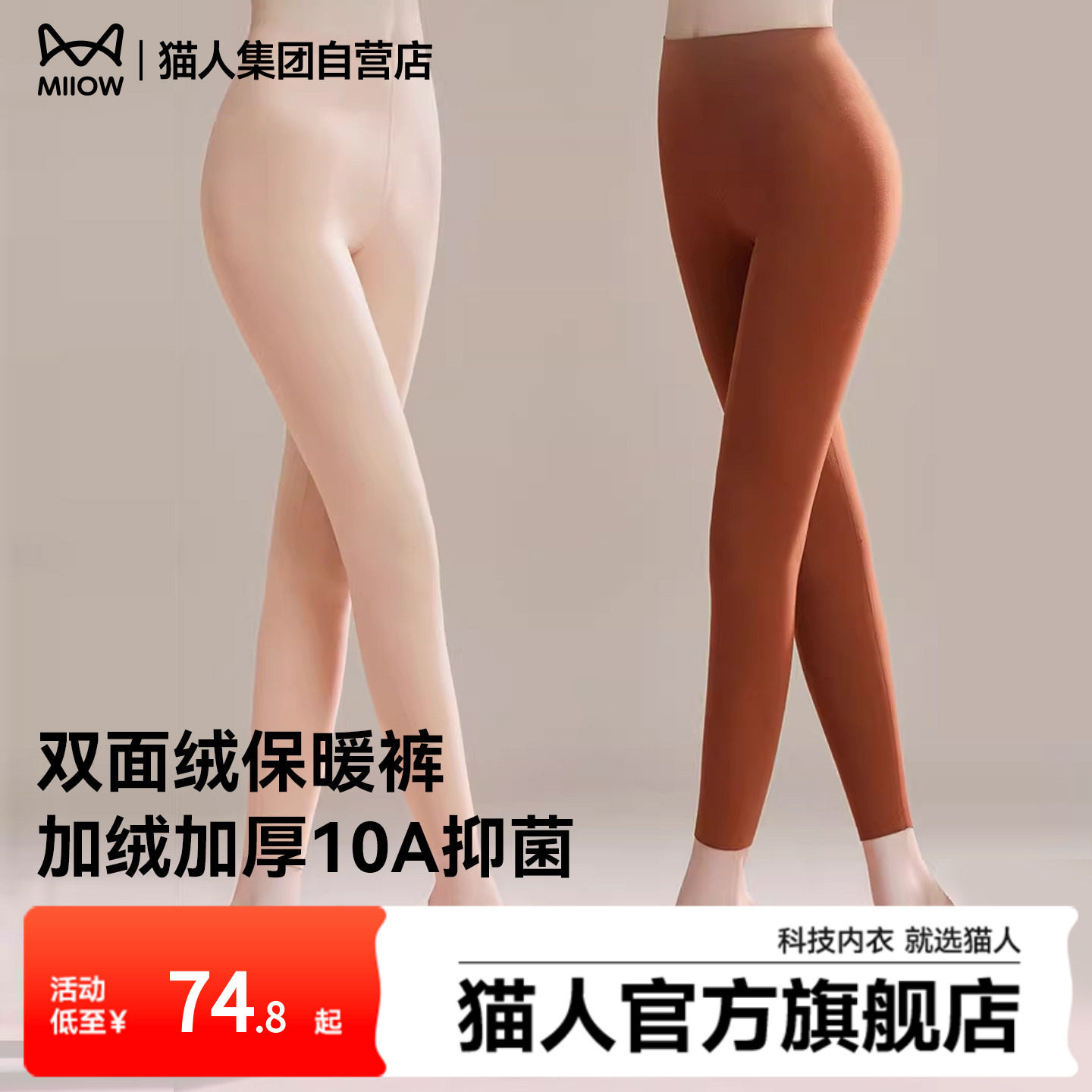 猫人秋裤女款保暖裤新款加绒打底裤女秋冬季纯色无痕贴身10A抗菌,女士内衣/男士内衣/家居服,保暖裤,淘宝优惠券,粉丝福利购,淘宝优惠卷