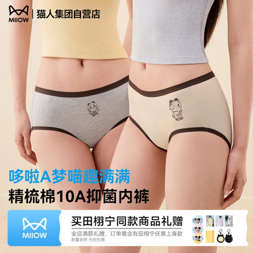 哆啦A梦猫人纯棉内裤女10A抗菌裆