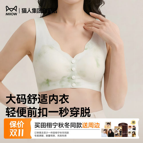 猫人前扣无钢圈文胸女中老年大码舒适聚拢收副乳宽肩带防下垂内衣