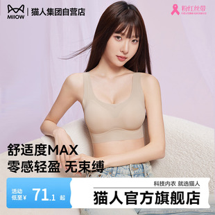 猫人无尺码 粉底液胸罩大胸显小 内衣女士文胸聚拢无痕背心运动新款