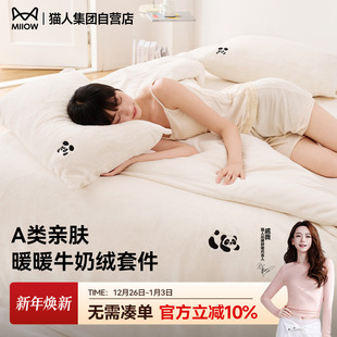 宿舍床品加绒套件 猫人暖暖牛奶绒床单四件套秋冬25新款 7A抗菌