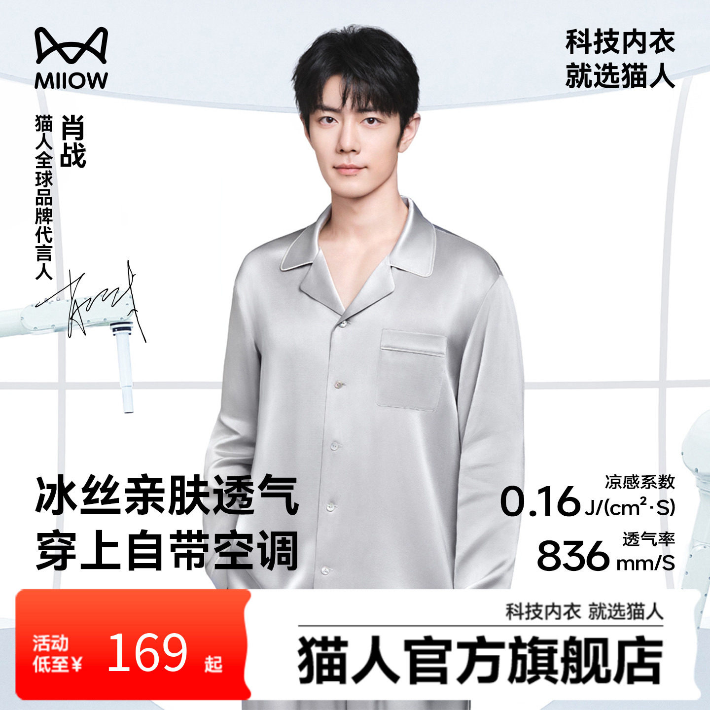 【肖战同款】猫人小冰块睡衣夏男女情侣家居服2025新款冰丝可外穿,女士内衣/男士内衣/家居服,睡衣/家居服套装,淘宝优惠券,粉丝福利购,淘宝优惠卷