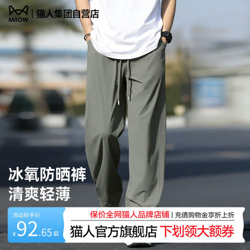 猫人裤子男款夏薄款冰丝速干长裤