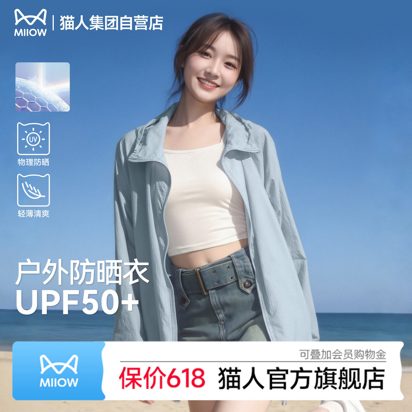 猫人防晒衣女夏季2026新款透气冰丝小个子防晒服女款速干薄外套J