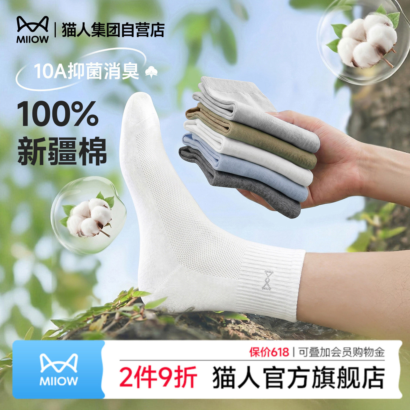 猫人新疆棉袜纯棉中筒袜夏季防臭吸汗运动长袜纯棉青少年男士袜子