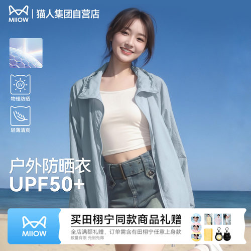 猫人宽松防晒衣女夏季透气冰丝