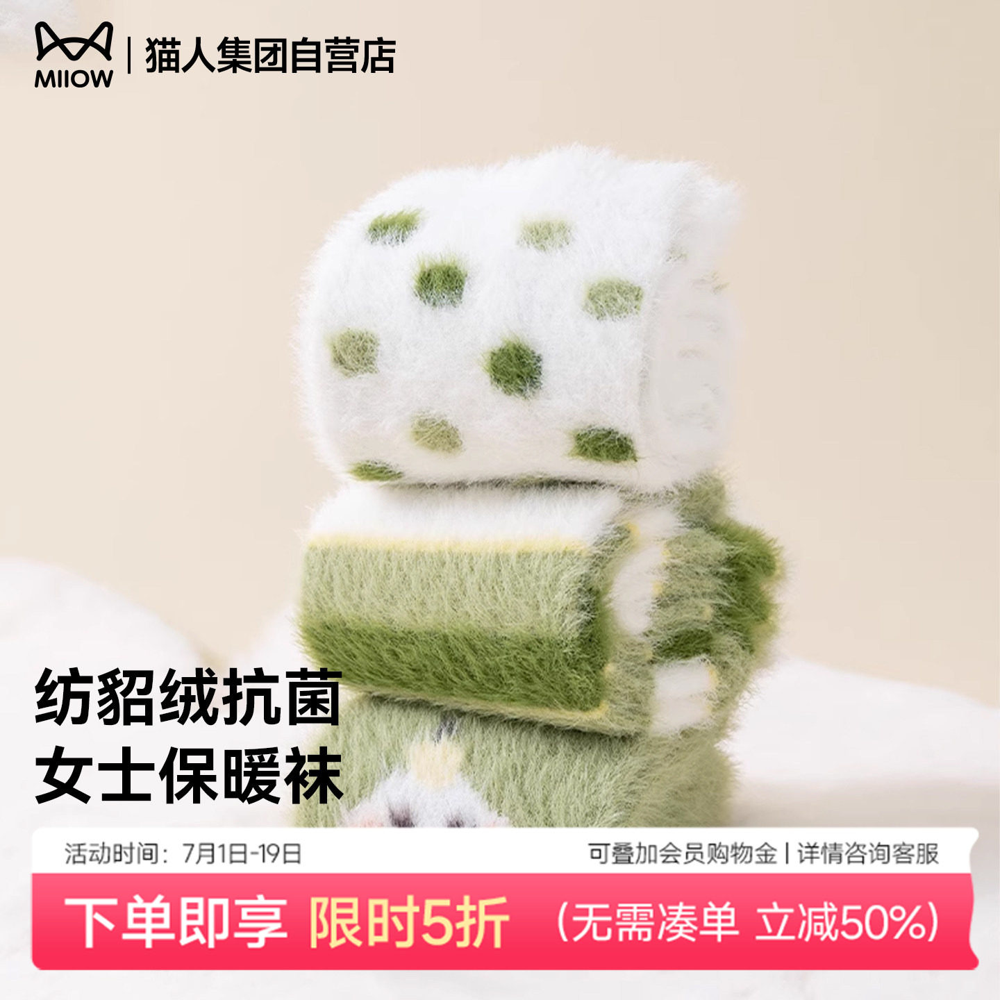猫人冬季新品保暖袜女士家居袜纺貂绒抗菌珊瑚绒加厚宽松情侣袜子
