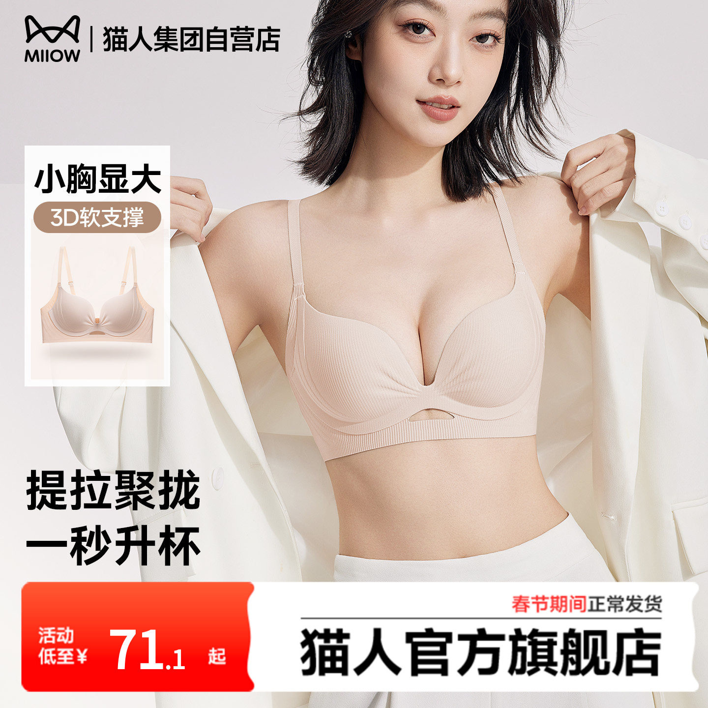 猫人无痕内衣女聚拢小胸显大隐形立体承托美背收副乳防下垂文胸罩