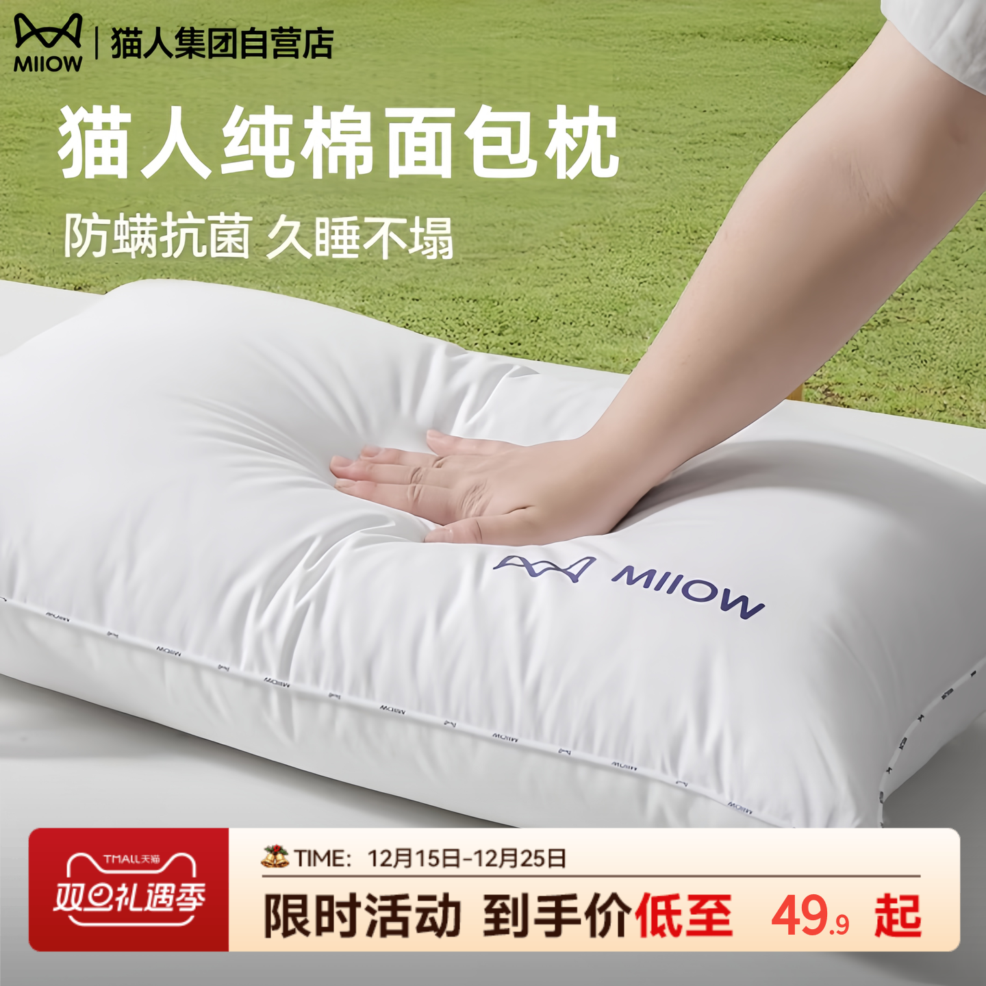 猫人抗菌防螨助睡眠枕头