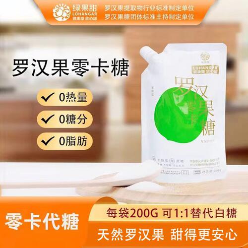 绿果甜罗汉果零卡糖代糖0卡0脂