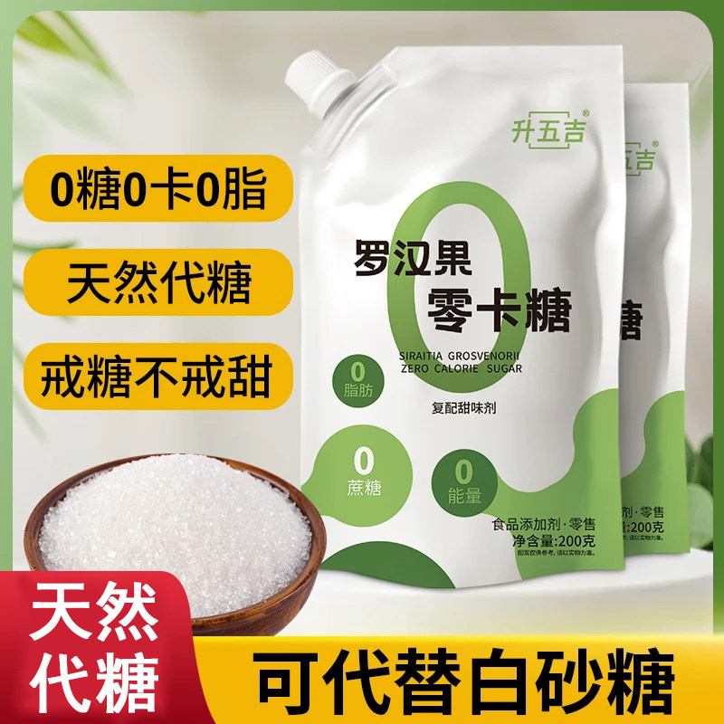升五吉罗汉果零卡糖代糖0卡天然赤藓糖醇家用白糖烘焙烹饪甜味剂