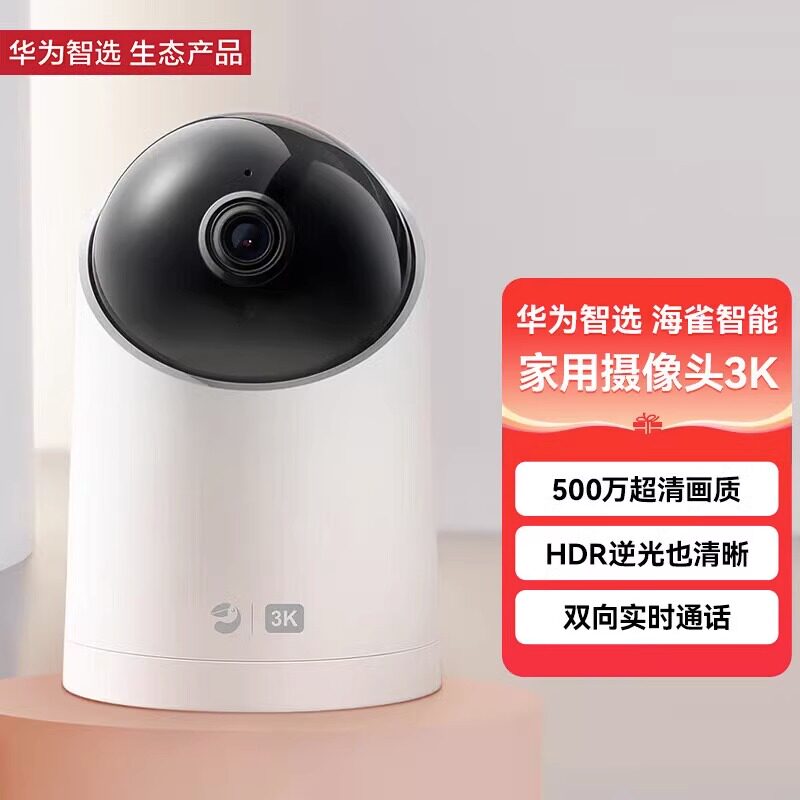 华为智选 海雀3K智能摄像头500W像素远程对话360度全景家用监控器怎么看?