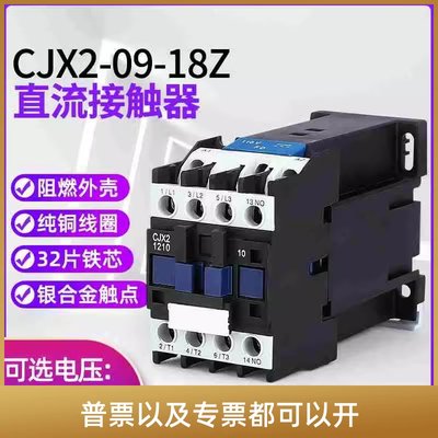 CJX2-1210Z 0910Z 1810Z 2510Z 3210Z 6511Z直流接触器 DC12V 24V