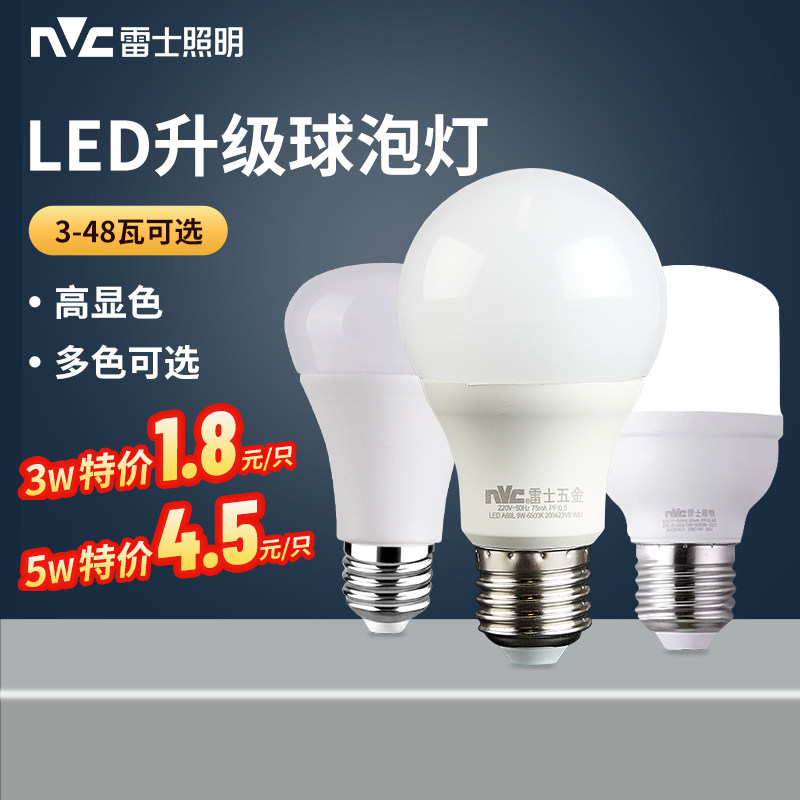 雷士照明led球泡灯家用超亮节能e27螺口光源e14单灯led灯条小灯泡_虎窝淘