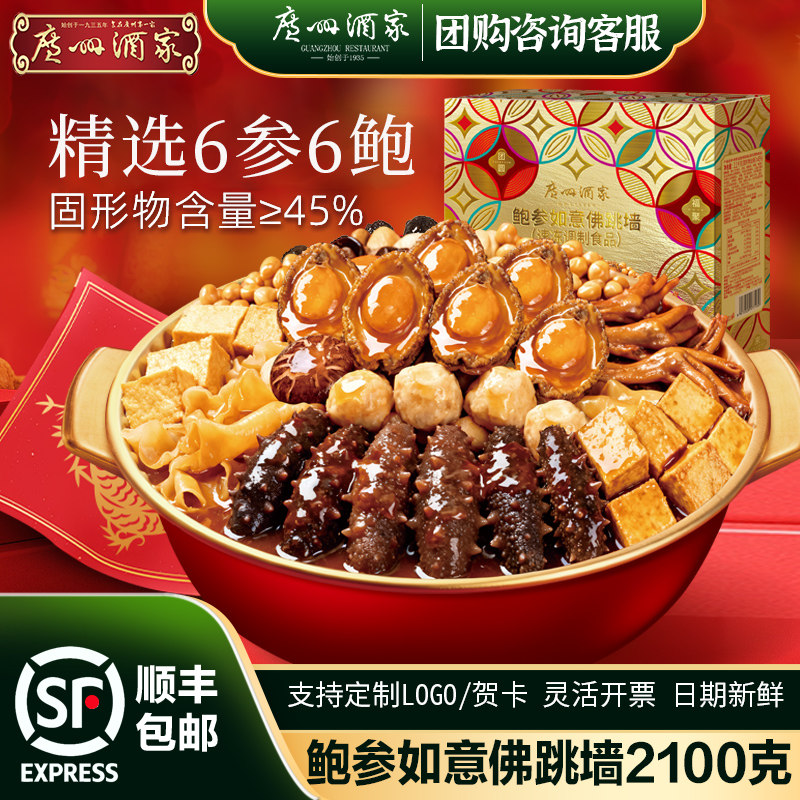 广州酒家满盘金喜佛跳墙大盆菜礼盒加热鲍鱼海参花胶干贝年货送礼,水产肉类/新鲜蔬果/熟食,佛跳墙/盆菜,淘宝优惠券,粉丝福利购,淘宝优惠卷