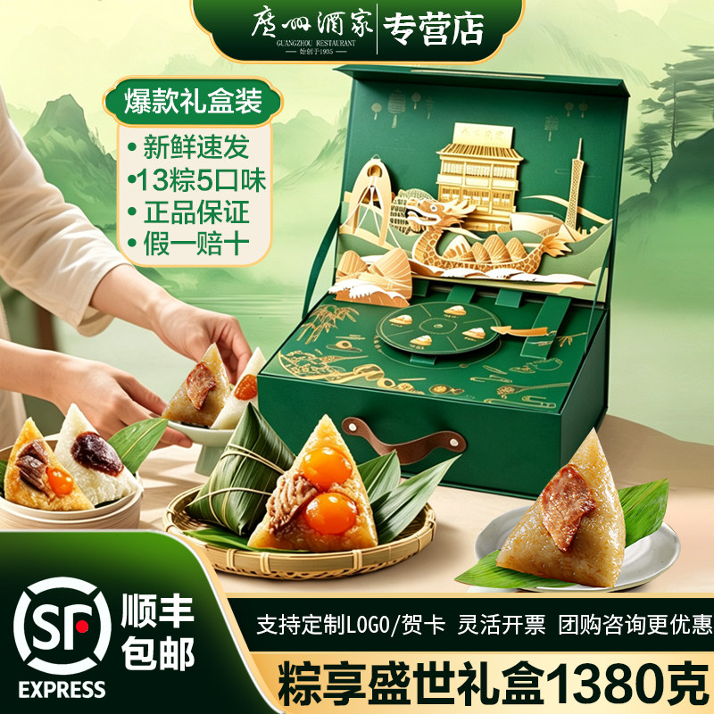广州酒家粽子礼盒端午节礼品蛋黄肉粽老字号手信特产员工团购送礼