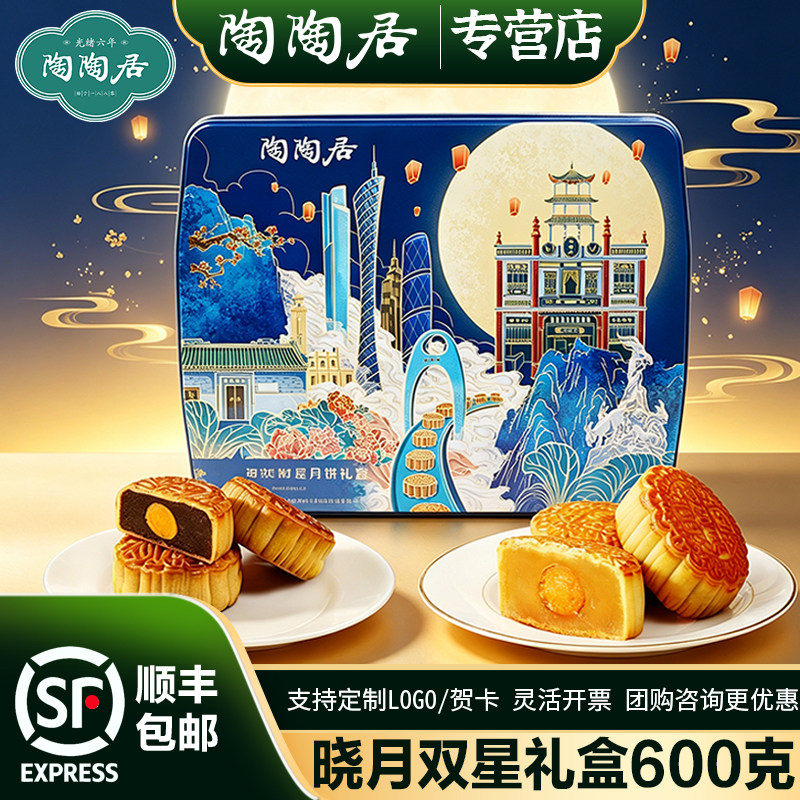 广州陶陶居酒家月饼礼盒蛋黄纯白莲蓉红豆沙中秋节日团购送礼顺丰