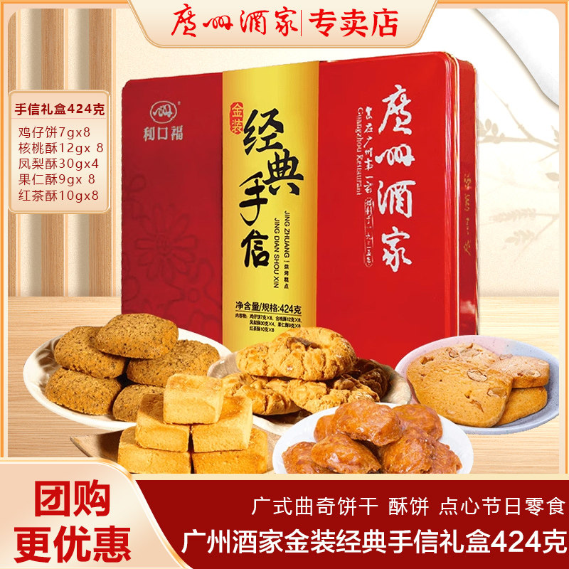 广州酒家金装经典手信礼盒饼干广式曲奇饼干酥点心零食新年货特产