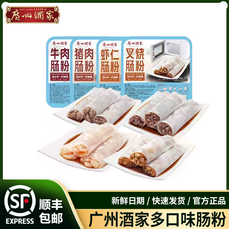 广州酒家猪肉肠粉牛肉鲜虾馅叉烧拉肠广式早茶点心半成品懒人速食