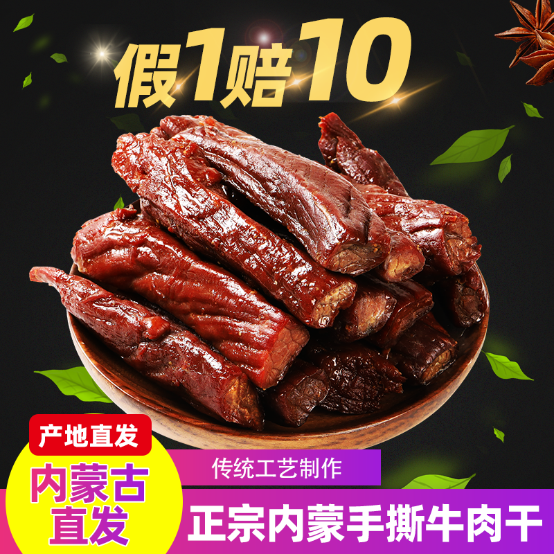 【风干牛肉干】内蒙古特产零食小吃香辣味手撕风干500克独立包 装