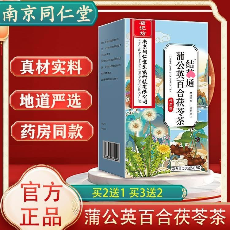 买2发3蒲公英茯苓茶结节通