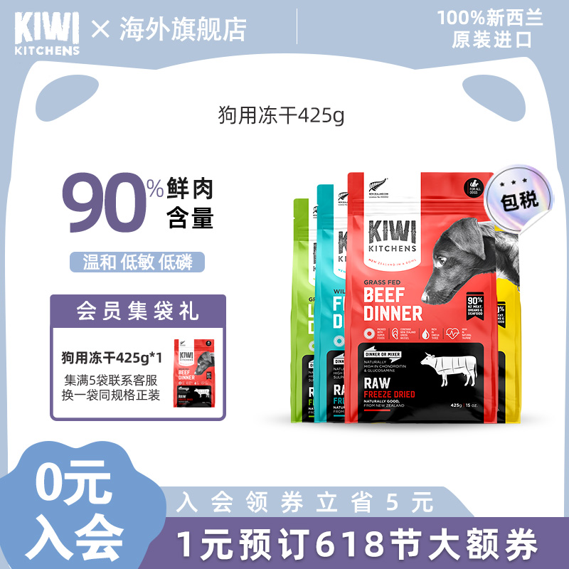 kiwikitchens通用冻干