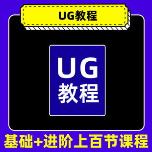 UG12.0编程自学视频教程课程建模数控加工中心零件模具拆电极10.0