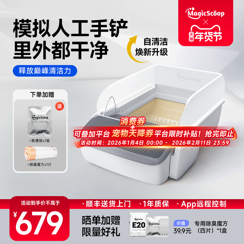 真开放更清爽！魔铲自动猫砂盆