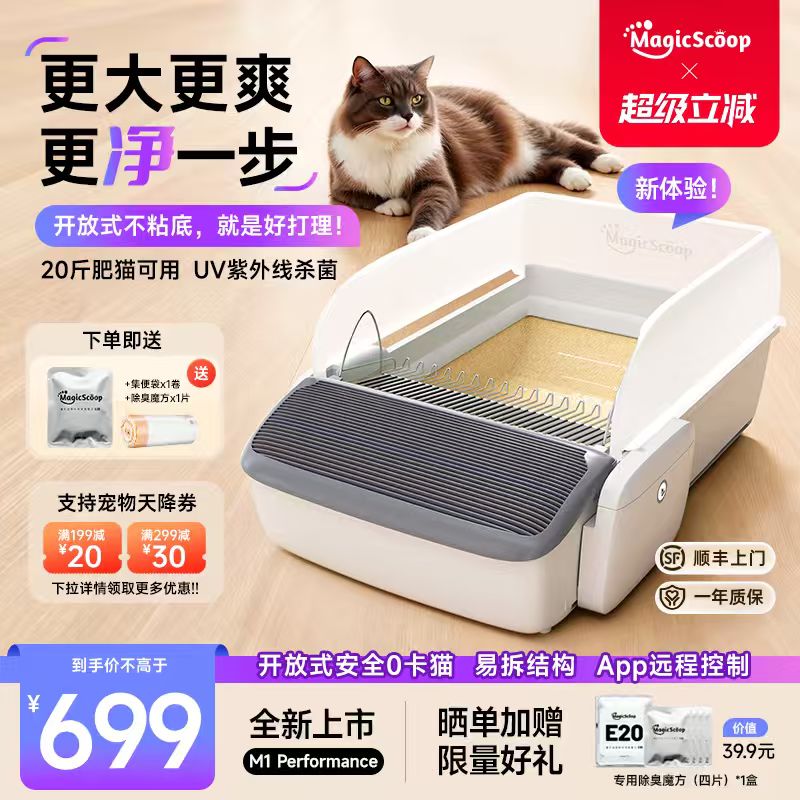 真开放更清爽！魔铲自动猫砂盆