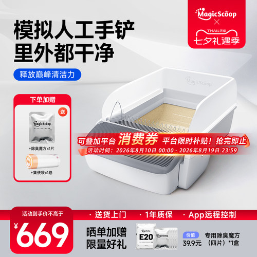 真开放更清爽！魔铲自动猫砂盆