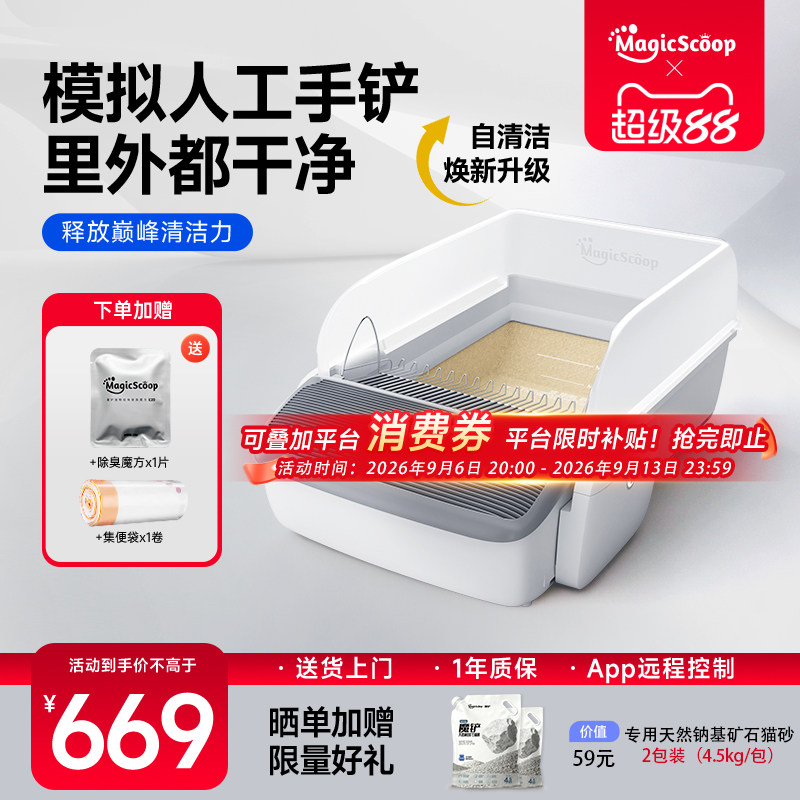真开放更清爽！魔铲自动猫砂盆图片
