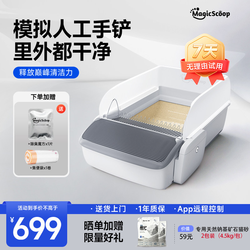 智能铲屎！魔铲自动猫砂盆图片