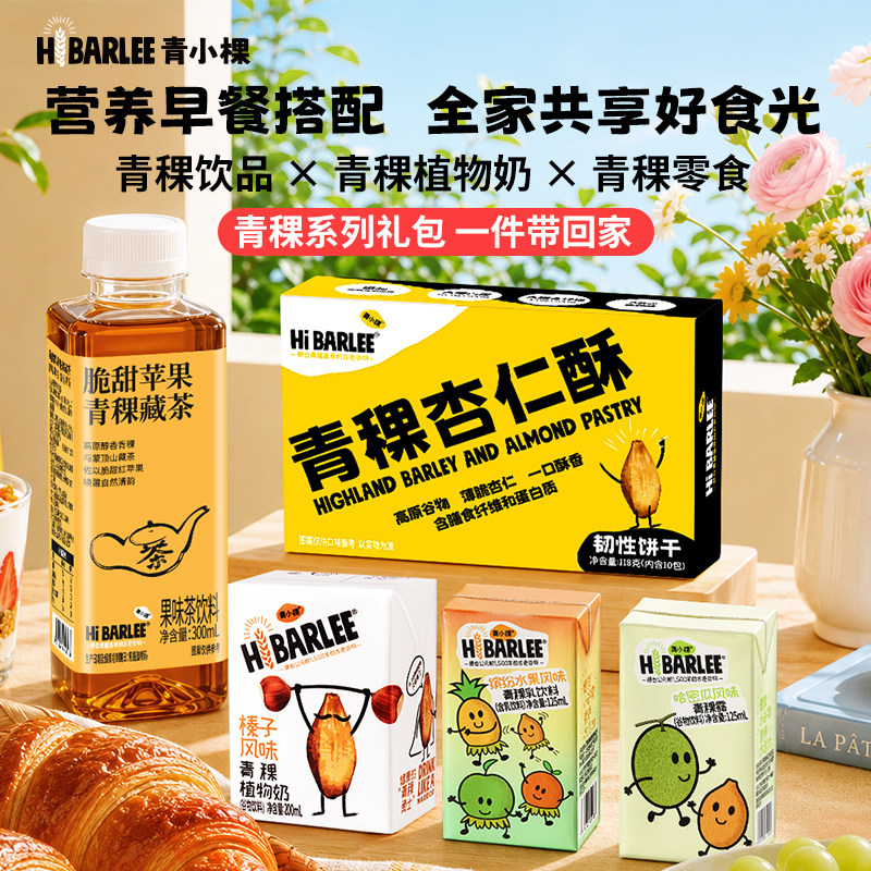 HiBARLEE青稞畅享礼盒