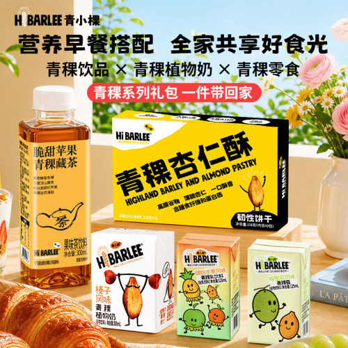 HiBARLEE青稞畅享礼盒