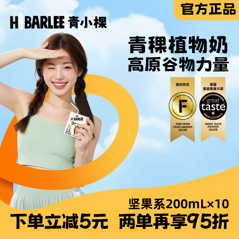 【核桃风味】高原青稞奶一件10盒