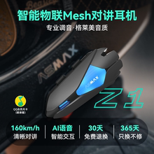ASMAX Z1头盔蓝牙耳机摩托车机车F1 Pro内置智能对讲全盔骑行降噪
